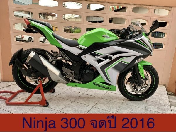 Kawasaki Ninja300  ปีจด2016 สีเขียว-ขาว